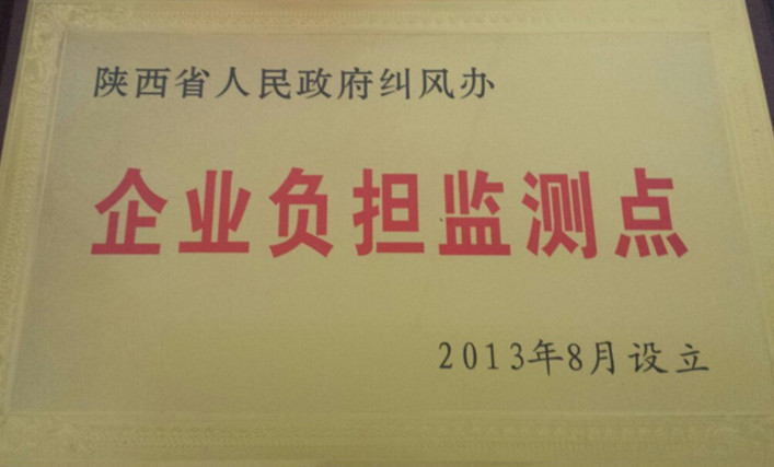 我公司被評定為全省“企業(yè)負擔監測點(diǎn)”